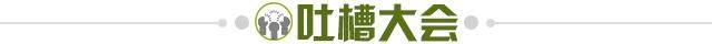 leyu集团-【夜读】巴西主裁太不讲究，中圈公然“施肥”！
